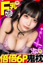 【倍倍オイル6P鬼枕】美乳Fカップに細身でスタイル抜群の地雷系女子！しかも人気コンカフェ嬢で顔面ツヨツヨ！非の打ち所がない完全無敵で生粋のぴえん系はなぜパパ活…？おじ嫌いの美少女が、抱かれイカされ堕ちていく！理性ぶっ壊れておマ●コが超発情モード！6Pぬるぬるオイル乱交でおじ相手にリアル鬼枕で濃厚中出し！！！