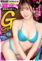 【G乳発情お姉さん】ふんわり優しい美人お姉さん！しおりちゃんを彼女としてレンタル！口説き落として本来禁止のエロ行為までヤリまくった一部始終を完全REC！個室サウナデートで密着むらむら限界突破！G乳押し付けじっとりフェラで男を誘惑！そのままホテルで即貪り合いSEX！超エグすぎる腰使いで「中に出してッ！生でいいから！おねがい？ッ！！」生ハメ・中出しおねだり！【レンタルカノジョ】