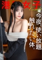 【今夜、使い放題 触れたい体。】白くて、甘くて、柔らかい。生殖に優位な体を持って生まれた稀有な存在。ただただ快楽の為だけに使う。