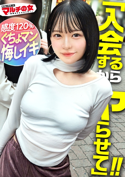 300MIUM-1255 ぐちょマン悔しイキ【早々本気汁】【ぱいぱんピンクま●こ】【感じすぎて前後不覚】無自覚ピタパン桃尻美少女についてったら…「めっちゃ稼げるんです。知りたいですか？♪」某SNSバズらせコンサルの勧誘でした。適当に乗っかり説得ホテイン。ずっと気になってた桃尻に早々ブチ込みw抵抗する割にマ●コからはすでに白濁本気汁。ポルチオ攻め激ピスに顔真っ赤にしながらビクビク悔しイキww可愛い御尊顔にもたくさんブチまけてやりましたw ：case.54