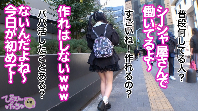 【P活処女 雑魚マン崩壊】顔面KAWAII地雷系女子!職場(エロコス系のシーシャバー)のトイレでお客さんとえっちしちゃう貞操観念ガバガバ系www初めてのパパ活で戸惑いながらもおじに抱かれイカされ堕ちていく!ムラムラ通り越して超発情からの6P乱交でおマ●コ崩壊!がっつり中出しもされちゃうwwwwどうなるぴえん! 画像3