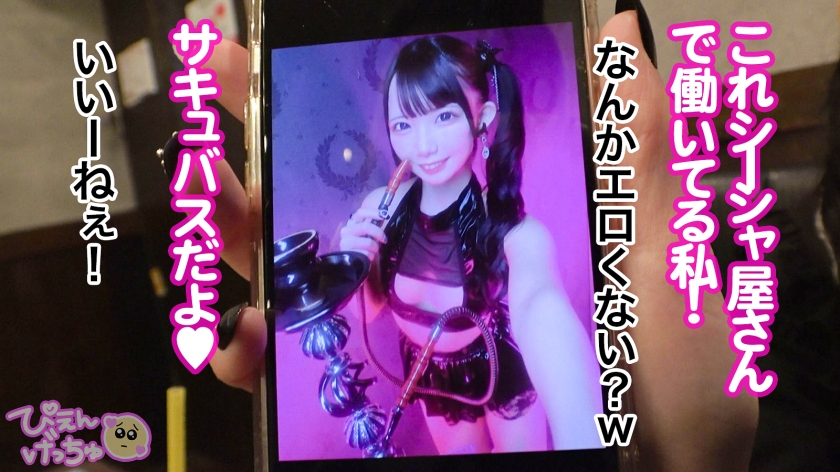 【P活処女 雑魚マン崩壊】顔面KAWAII地雷系女子!職場(エロコス系のシーシャバー)のトイレでお客さんとえっちしちゃう貞操観念ガバガバ系www初めてのパパ活で戸惑いながらもおじに抱かれイカされ堕ちていく!ムラムラ通り越して超発情からの6P乱交でおマ●コ崩壊!がっつり中出しもされちゃうwwwwどうなるぴえん! 画像4