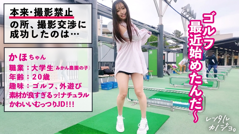 【素材が良すぎるナチュラル美少女】農園育ち！愛嬌たっぷりぴちぴちJDかほちゃん(20)といちゃいちゃアウトドアデート！口説き落として本来は禁止のエロ行為までヤリまくった一部始終を完全REC！透き通る純白スレンダーボディを大堪能！つるつるパイパン美ま●こがグチョグチョ糸を引きながら生ハメおねだり！！綺麗な裸体をビクビクッとくねらせ何度もイキまくり中出し大絶頂！！【レンタルカノジョ】 画像2