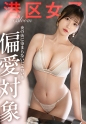 【偏愛対象】類い稀なエロい尻の膨らみ。夜に染まりきってない。過剰に媚びない。掘り出し物美女を朝まで使い放題。