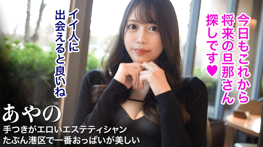 【美乳宣言】港区で1番美しいおっぱい?そんなのこの女しかいないだろ 画像1