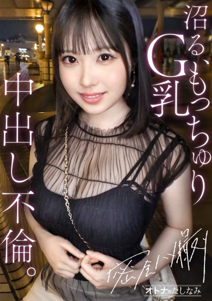 300MIUM-1283 【もっちゅりG乳従業員と中出し不倫】もちもち桃肌BODYを鷲掴んでどっぷり中出し。職場で一番可愛い小悪魔巨乳ちゃんと勤務後に待ち合わせて密会ハメ撮り。ちょっと触っただけでぐちょ濡れになちゃう敏感BODYをびくびく震わせ潮吹き絶頂。【既婚男性(店長)×独身女性(従業員)】 case.13