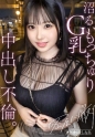 【もっちゅりG乳従業員と中出し不倫】もちもち桃肌BODYを鷲掴んでどっぷり中出し。職場で一番可愛い小悪魔巨乳ちゃんと勤務後に待ち合わせて密会ハメ撮り。ちょっと触っただけでぐちょ濡れになちゃう敏感BODYをびくびく震わせ潮吹き絶頂。【既婚男性(店長)×独身女性(従業員)】 case.13