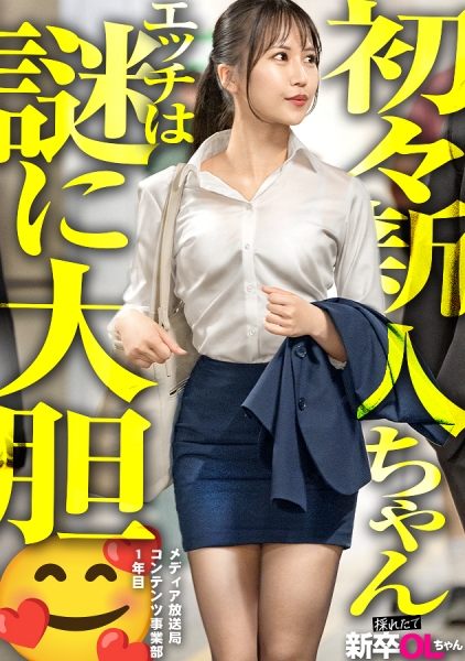 300MIUM-1284 【新人】目がキラキラしてはにかみ笑顔が可愛すぎる新卒ちゃんwww 上京1年目のボーナスタイムを逃すわけなく確実にキメてイクwwwww