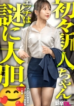 【新人】目がキラキラしてはにかみ笑顔が可愛すぎる新卒ちゃんwww 上京1年目のボーナスタイムを逃すわけなく確実にキメてイクwwwww