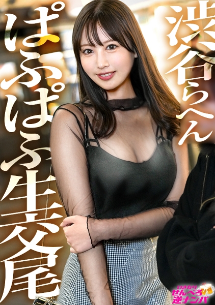 300MIUM-1290 渋谷らへんに生息するリアルぱふぱふ美女w 狙ったチ●ポは逃さないエロい目つきで今夜も生交尾突入www