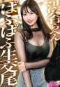 渋谷らへんに生息するリアルぱふぱふ美女w 狙ったチ●ポは逃さないエロい目つきで今夜も生交尾突入www
