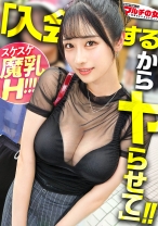 スケスケH魔乳【大物Hカップ】【美くびれムチ尻】目の前のおっぱいに吸い込まれるようについていくと…「お米を保管するだけで稼げちゃうんです」聞いたこともない備蓄米システムの勧誘wwこんだけ乳出してんだからイイですよね？w適当に話に乗っかり説得ホテインw服をひん剥くといい塩梅にムチムチな肉感スレンダー。強気に抵抗するも、すっかり潮まみれのマ●コ。どんどんとろける表情とカラダwなんだ、セックス好きじゃんww case.55