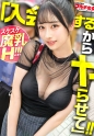 スケスケH魔乳【大物Hカップ】【美くびれムチ尻】目の前のおっぱいに吸い込まれるようについていくと…「お米を保管するだけで稼げちゃうんです」聞いたこともない備蓄米システムの勧誘wwこんだけ乳出してんだからイイですよね？w適当に話に乗っかり説得ホテインw服をひん剥くといい塩梅にムチムチな肉感スレンダー。強気に抵抗するも、すっかり潮まみれのマ●コ。どんどんとろける表情とカラダwなんだ、セックス好きじゃんww case.55