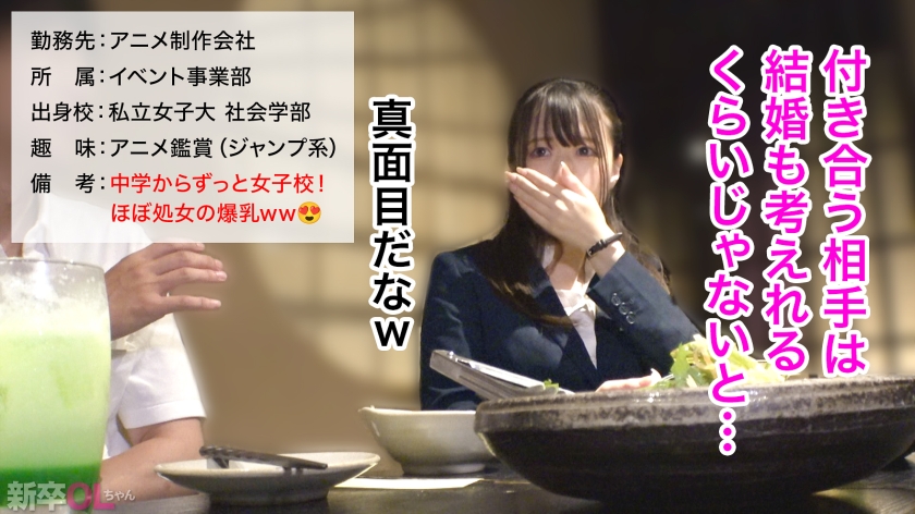 山本さん アニメ制作会社 イベント事業部 新卒OLちゃん 300MIUM-1307 サンプル画像2