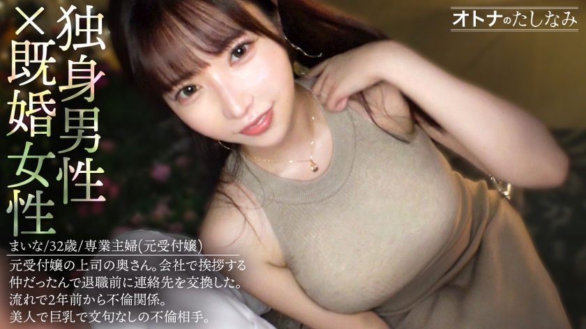 【不倫NTR】上司の美人奥さんを好き放題。色気ムンムン極上の美巨乳。旦那とは2年レスだからか、手を繋いだだけで太ももまでぐちょぐちょ。膣奥までズボズボ突き上げるたびに、理性ぶっ飛んだエロ声でイキ狂う。どスケベなカラダと優しい包容力にたまらず何度も種付け中出し【独身男性×既婚女性(上司の嫁)】 case.19 画像1