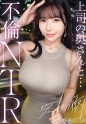 【不倫NTR】上司の美人奥さんを好き放題。色気ムンムン極上の美巨乳。旦那とは2年レスだからか、手を繋いだだけで太ももまでぐちょぐちょ。膣奥までズボズボ突き上げるたびに、理性ぶっ飛んだエロ声でイキ狂う。どスケベなカラダと優しい包容力にたまらず何度も種付け中出し【独身男性×既婚女性(上司の嫁)】 case.19