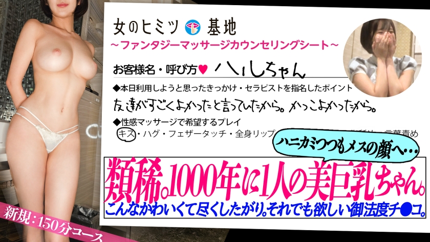 1000年に1人の美巨乳ちゃんw【採れたて桃ボディ】【逸材くびれ】こんなかわいくて、セラピストに誕生日ケーキまで持ってくる貢ぎぐせアリな尽くしたがり系女子w経験浅いなりに頑張ってご奉仕してる姿がグッときます。。でもやっぱり欲しくなっちゃうよね、御法度チ●コ。待望の挿入に無我夢中で腰振ってイっててエロすぎww#女性用風俗#覗き ：file.35 画像1