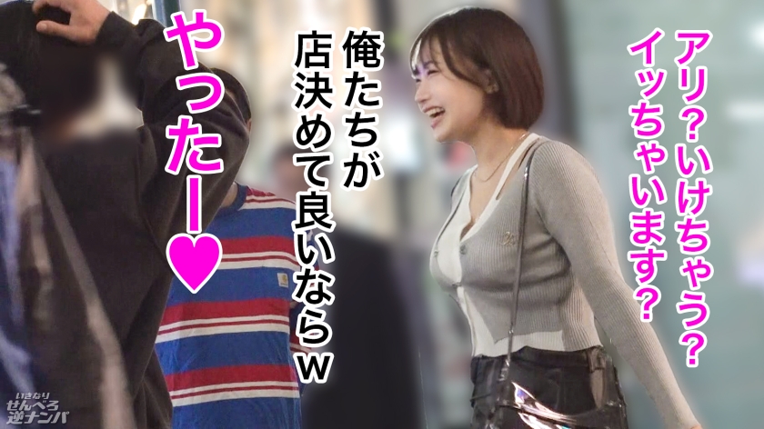 おっぱいだけ大きければ全部解決する!この世の真理に気付いてしまった逆ナン女子のエロ過ぎる無双ムーブ。 画像3