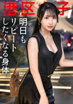 【明日もリピートしたくなる身体】わざわざ語るようなことでもない港区の夜。この女が特別美しいこと以外。