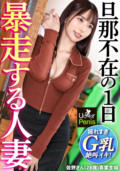 子宮は嘘をつけない…セックスレス妻は若いチ●ポで溺れイク！【ご無沙汰わかづま×スリムGカップ】旦那のいない白昼に、久々のご褒美セックス。疼きっぱなしのカラダに巨根を即ハメ！待ちわびたチ●ポに腰を仰け反らせ絶叫イキ！腟内でぎゅうぎゅう締め上げる【もう1回だけイイですか…？】膣奥プレスで本能丸出しのメス喘ぎ！夫婦の聖域を汚しまくる狂乱の自宅不倫！【ムラムラしたら、U●●rPenisでいーんじゃない？】