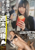 【強膣圧】恵体バンカー彼女と、部屋着すっぴん姿で貪り合う。僕にしか絶対見せない笑顔、メス顔、イキ顔…。ディルドが抜け落ちないほどの膣圧で一度摘むと離さない！中出し後も続けて2回戦えっちした夜から、目覚ましのおはようフェラで抜かれる朝。秘密のカップルハメ撮り投稿【半同棲カノジョ】