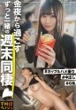 【強膣圧】恵体バンカー彼女と、部屋着すっぴん姿で貪り合う。僕にしか絶対見せない笑顔、メス顔、イキ顔…。ディルドが抜け落ちないほどの膣圧で一度摘むと離さない！中出し後も続けて2回戦えっちした夜から、目覚ましのおはようフェラで抜かれる朝。秘密のカップルハメ撮り投稿【半同棲カノジョ】