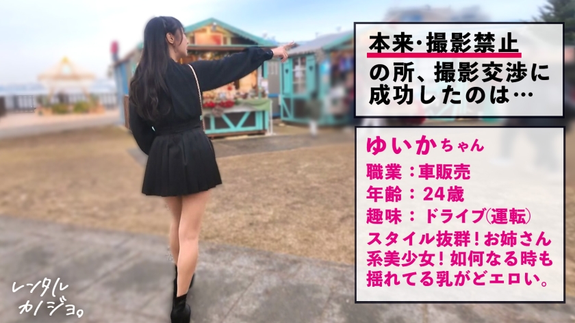 ゆいか 車販売 24歳 レンタル彼女 300MIUM-1360 サンプル画像1