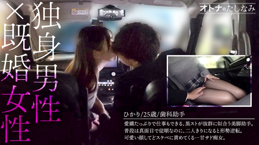 【学会不倫】可愛い顔してどスケベすぎる歯科助手と密会中出し。黒スト美脚で限界まで搾り取ってくるどエロい騎乗位。仕事中とは立場逆転。甘サド痴女に責められる生ハメ不倫【既婚男性(歯科院長)×独身女性(歯科助手)】 case.24 画像1