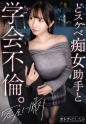 【学会不倫】可愛い顔してどスケベすぎる歯科助手と密会中出し。黒スト美脚で限界まで搾り取ってくるどエロい騎乗位。仕事中とは立場逆転。甘サド痴女に責められる生ハメ不倫【既婚男性(歯科院長)×独身女性(歯科助手)】 case.24