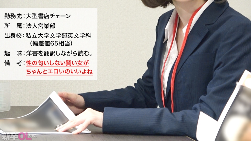 福原さん 大型書店チェーン 法人営業部 新卒OLちゃん 300MIUM-1373 サンプル画像2