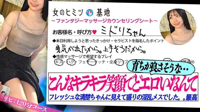 フレッシュ笑顔のど淫乱【ピチピチ健康ボディ】【天使みたいな淫乱】「なかなか勇気が出なくて…照」キラッキラ笑顔が眩しい美少女。。が、さっきまでのキュルキュルの瞳が嘘みたいにだらしのないメスの目つきにww「挿れちゃダメ？…てか、挿れていい…？」反則級のおねだりで御法度挿入w無我夢中で騎乗位ピストンする姿は完全に別人wwギャップがエロすぎるって。。w#女風#女性用風俗#覗き ：file.40 画像1