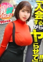 最強の乳袋【柔らか美爆乳】【豊尻】【むっちり厚唇】「都が推奨してるんですよ♪」ニコニコで胡散臭いサプリを勧めてくる爆乳ちゃん。適当に説得してホテイン。揉まずにはいられないブルンっブルンなデカ乳を弄り、涙目ジュゴジュゴイラマ祭りwぽってりした肉厚口マ●コから下品に流れる泡だった唾液。爆ピスしがいのある肉感ボディを限界までハメ倒すww case.63