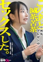 【新人】素朴で一生懸命、華奢な身体の新卒を口説いて滅茶苦茶セックス…これぞサラリーマンの醍醐味！！ウブな後輩抱くために会社員になったと言っても過言ではない。