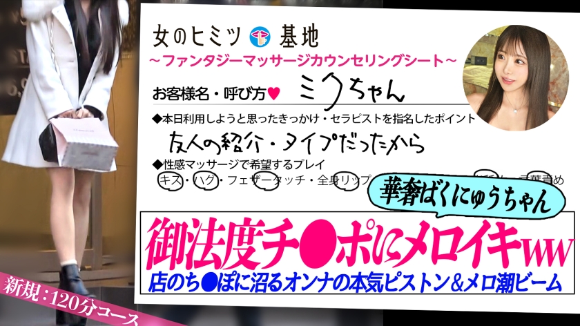 メロ潮ブッシャァアアw w【子宮でメロイキ】【店のチ●ポに沼るメスの本能】セラピストを前に自然と声が高くなるお客様、顔真っ赤にしながらマットレスまで到達するほど潮でビシャビシャに濡らしてしまう。。ww ：file.42 画像1