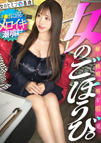 300MIUM-1394 メロ潮ブッシャァアアw w【子宮でメロイキ】【店のチ●ポに沼るメスの本能】セラピストを前に自然と声が高くなるお客様、顔真っ赤にしながらマットレスまで到達するほど潮でビシャビシャに濡らしてしまう。。ww ：file.42