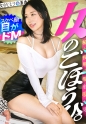 スケベ顔で迫る変態ジト目ま◯こww本人はSに見られるって言ってるけど、目がもうドMの瞳してるんよね。「挿れて…くれるよね？」期待でいっぱいのイヤらしい目つきで御法度チ◯ポおねだりww待望の挿入でグネグネと止まらない腰。。ドMの女って騎乗位慣れてるよなww ：file.43