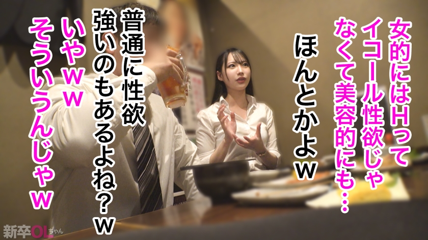白石さん 化粧品会社 マーケティング部 新卒OLちゃん 300MIUM-1408 サンプル画像3