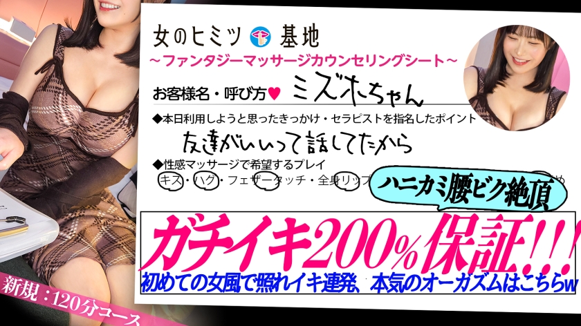 ミズホちゃん 新規 120分コース 女のヒミツ基地 300MIUM-1413 サンプル画像1