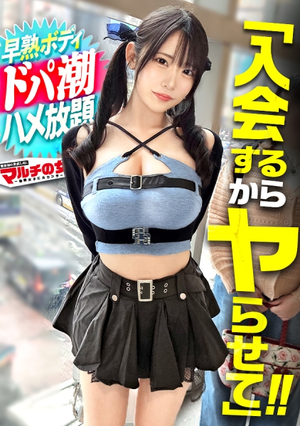 300MIUM-1425 チ◯ポをイラつかせる早熟エロボディ。若さ、ビジュ、谷間、ピチピチの生脚…自分の魅せ方をわかってる小娘ww舐められたもんです。もちろんついてって、テキト～に乗っかって陥落させます。おマセボディにブチ込み放題。壊れた蛇口みたいな潮吹いてて、その気になるのが早い雑魚マンでしたww：case.67