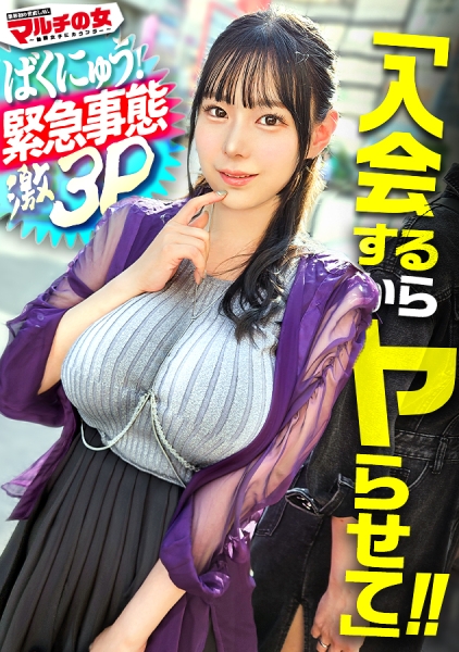 こ、これは緊急事態ww顔に似合わずトンデモ爆乳ですwwおっぱいに視界を奪われ気づくと40マン騙し取られそうになりました。そんな爆乳詐欺師には、デカチン2本で対抗。。戸…
