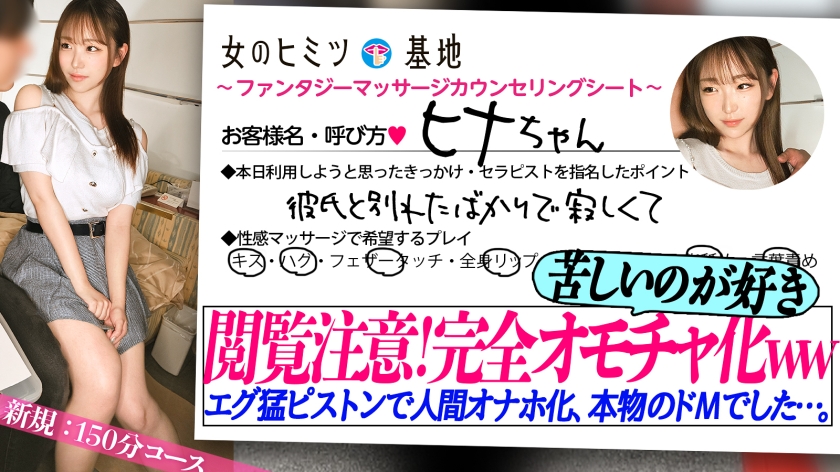 ヒナちゃん 新規 150分コース 女のヒミツ基地 300MIUM-1450 サンプル画像1