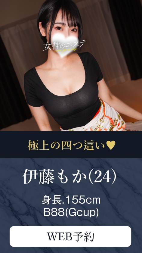 伊藤もか(24) 女神のエステ 300MIUM-1483 サンプル画像1