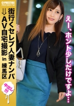 
                        街行くセレブ人妻をナンパしてAV自宅撮影！⇒中出し性交！ celeb.49 久しぶりの快感に身を委ねてしまうむっつり系若奥様 in 練馬区
    