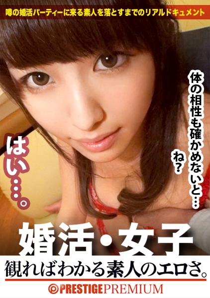 この生々しさは見ないとわからない！！倉木詩織/歯科助手/23歳。出会いを求めて婚活パーティーに来る様なオンナは即ち、求めてるんです！！躰も(チ●コを)！！！そんな将来…