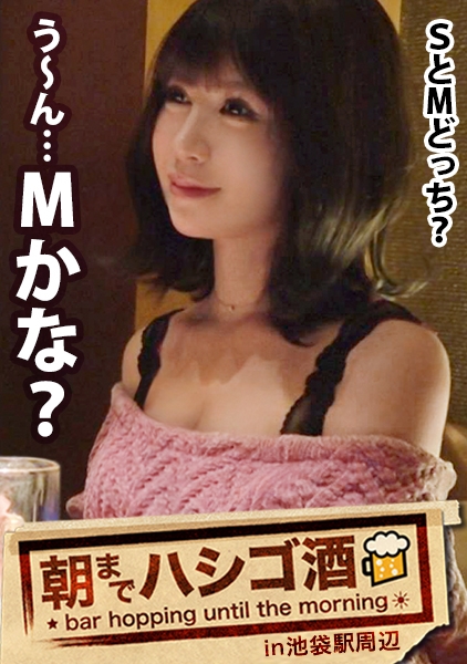 全国のS男必見！！！超S級ギャルをやりたい放題やっちゃいました！！！B級人間が集う池袋で見つけた奇跡美人のドMギャル！！！寿司を食わせりゃ上機嫌でぺしゃくりまくる大量下ネタ！！！最後はホテルでドSのギン反りチ●ポ2本にビクビクガクガクっつって何度もイカされまくってましたwwの件。：朝までハシゴ酒 13 in 池袋駅周辺