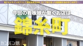 カンバン娘 003 えり 21歳 焼肉屋店員 カンバン娘 003 えり 21歳 焼肉屋店員