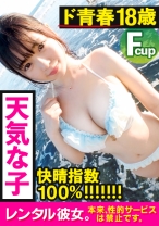 これは、彼女の秘密についての物語。天真爛漫なFカップ女子大生を彼女としてレンタル！口説き落として本来禁止のエロ行為までヤリまくった一部始終を完全REC！海デートでテンションMAX！制服コスプレセックスの威力に大興奮必至！！絶対抜けます！！【おすすめ】