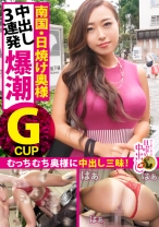 【自宅中出し3連発】日焼け跡がくっきり残る南国ムッチムチ爆乳！！でか尻！むちパイ！超肉感で包み込む！！非日常プレイが好きな変態ドM奥様！無許可中出しで敏感マ●コは大覚醒！家中で潮スコールをバッシャバシャ撒き散らし潮と精子で自宅浸水の巻