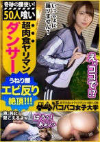 【ヤリマン早漏ダンサー】誰もが振り向く超美脚！ダンスで鍛え抜かれたエッロイ腰つき！可愛い顔した極エロダンサーの正体は、50人の男を喰い散らかした肉食ビッチ！酒の力でテンションMAX！！チ●コのリズムにあわせて踊り(ハメ)狂ってエビ反り絶頂の巻。：パコパコ女子大学 女子大生とトラックテントでバイト即ハメ旅 Report.109