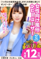 【女性向け風俗が大好き】【隠れ巨乳！？推定Gカップ】ミュージカル女優として頑張っているけどそれだけじゃ食べていけない！バイトを掛け持ちし節約しながらも風俗に行っちゃうだらしなさ！性欲が抑えきれない！ボンビーガール01